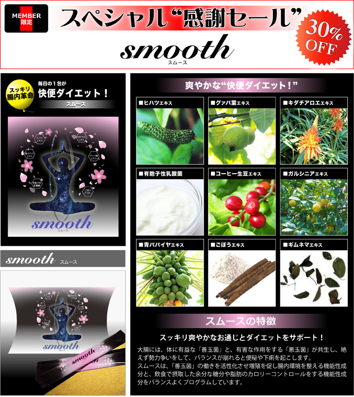 スペシャルセール３０％割引