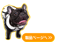 バウワウ製品ページへへ