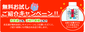 ご紹介キャンペーン案内へ