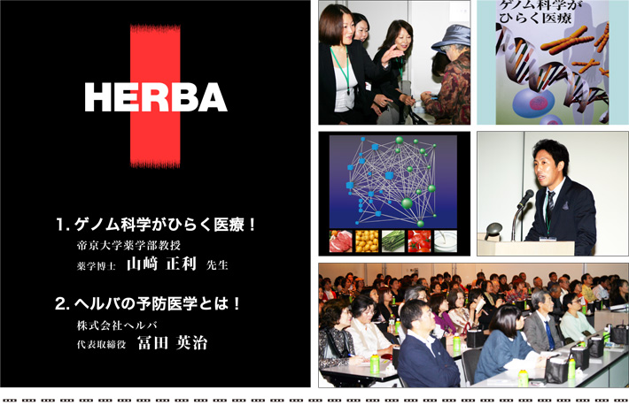 ゲノム科学がひらく医療！