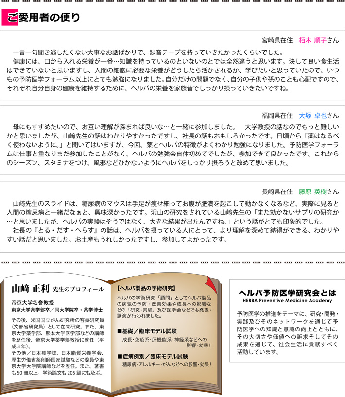 ご愛用者の便り