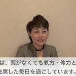 10年苦しんだ偏頭痛と薬から解放されました！