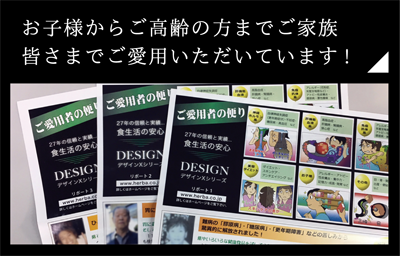 ご愛用者の声