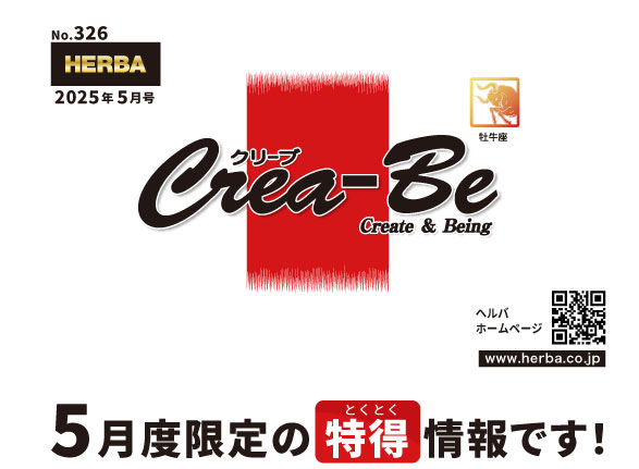 Crea-Be2025年5月号