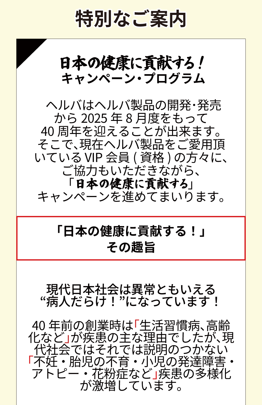 特別なご案内1