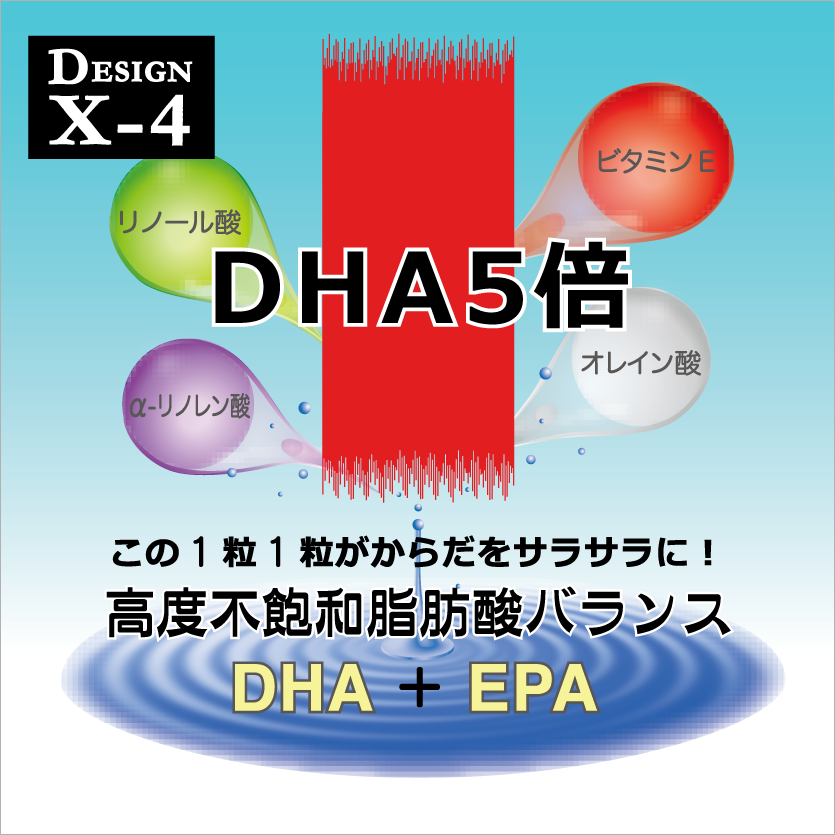 X-4 DHA5倍